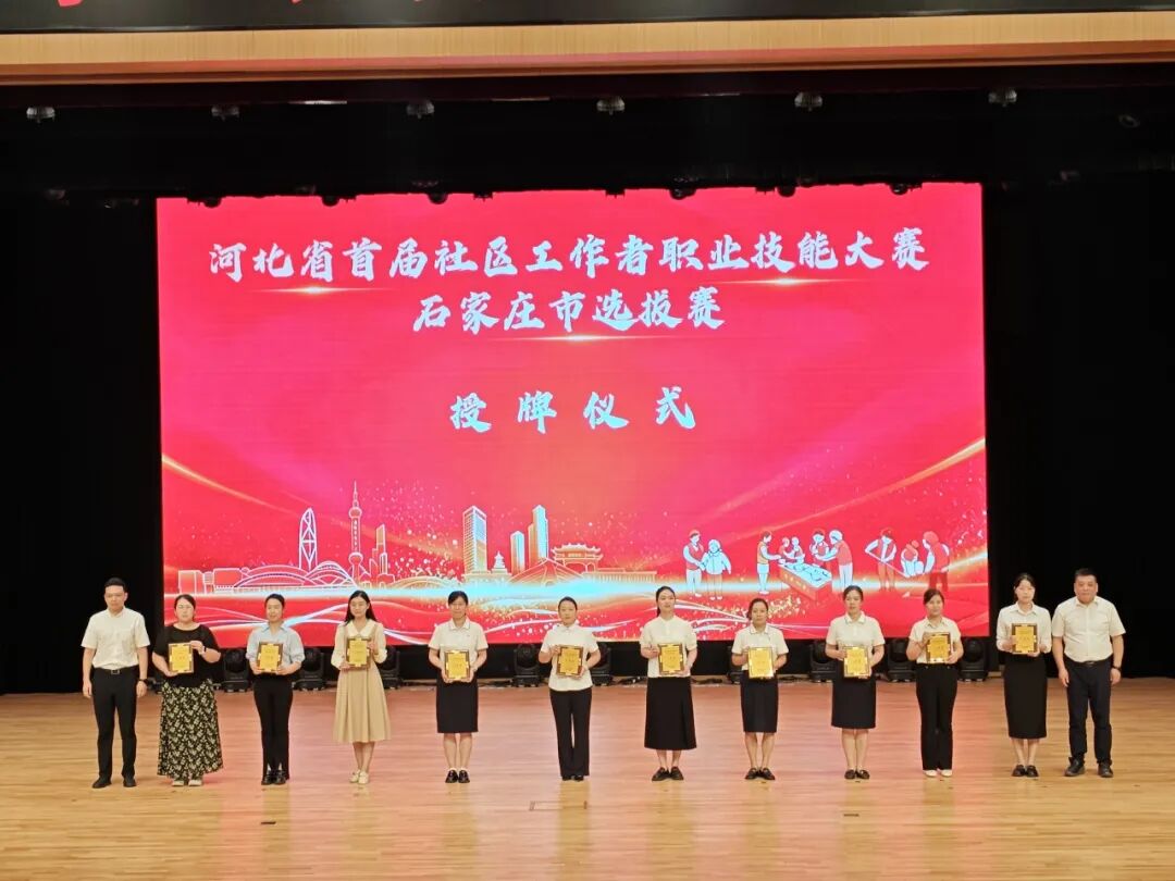 藁城区代表队在河北省首届社区工作者职业技能大赛...